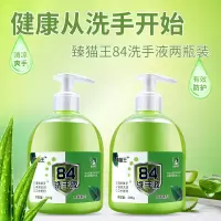 84洗手液家用清香型抑菌消毒液洗手液好用洗手液儿童学生 2瓶84芦荟清香型洗手液
