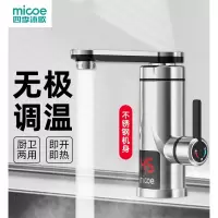 四季沐歌(MCOE)电热水龙头速热即热式加热厨房宝快速过水热电热水器家用