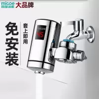 四季沐歌(MICOE)电热水龙头免安装家用即热式快速加热厨房宝速热电热水器