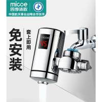 四季沐歌(MICOE)电热水龙头免安装速热家用即热式加热接驳式小厨宝热水器