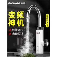 志高(CHIGO)电热水龙头即热式速热加热器快过自来水小厨房宝电热水器家用