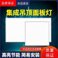 集成吊顶符象 灯厨房浴室卫生间吸顶天花平板灯嵌入式铝扣板面板灯(HGG)