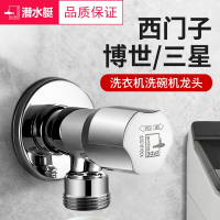 潜水艇(submarine)全自动滚筒博世洗衣机水龙头洗碗机龙头西门子6分家用