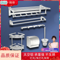 四季沐歌(MICOE)太空铝毛巾架卫生间浴室置物架浴巾架卫浴五金挂件套装