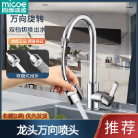 四季沐歌(MICOE)水龙头防溅头延伸器万向增压厨房水龙头水嘴