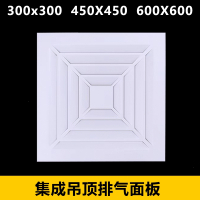 符象排气出风口集成吊顶面板300X300通风口铝扣板换气扇面罩白色60x60