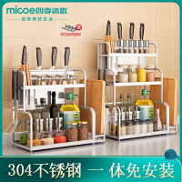 四季沐歌(MICOE)不锈钢调料置物架厨房筷刀架台面调味厨具用品多层收纳架