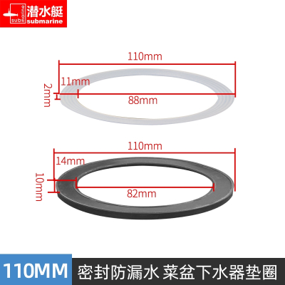 潜水艇(submarine)水槽密封圈皮圈洗菜盆下水器管皮垫厨房池配件洗碗槽胶圈_110mm菜盆下水器垫圈