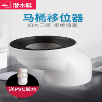 潜水艇(submarine)马桶移位器不挖地位移平移专用免挖坑法兰坑距改位错位坐便