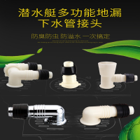 潜水艇(submarine)洗衣机排水管接口对接器地漏三通头下水道接头厨房75管道出