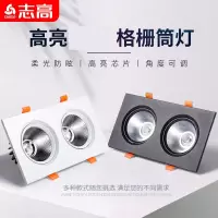 志高(CHIGO)双头筒灯10x20LED格栅灯长方形射灯嵌入式天花灯吊顶斗胆灯具