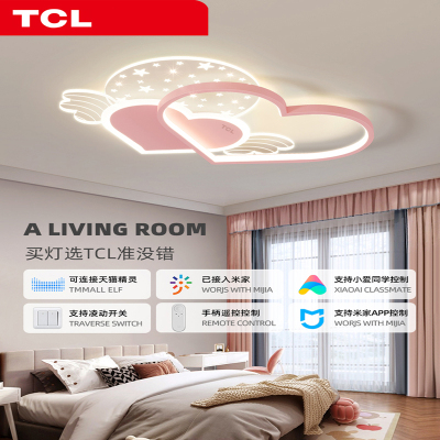 TCL灯具儿童房灯吸顶灯灯具现代简约创意女孩温馨房间卧室灯