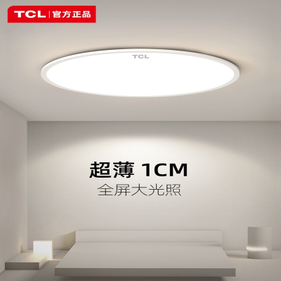 TCL灯具简约现代大气LED吸顶灯卧室灯客厅灯超薄餐厅阳台过道灯具