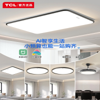 TCL超薄客厅灯吸顶灯现代简约大气长方形LED智能灯具组合 屋套餐