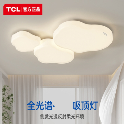 TCL客厅灯现代简约大气北欧云朵灯奶油风灯具吸顶灯中山灯具