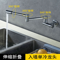 符象入墙式厨房洗菜盆单冷水龙头可旋转折叠延伸器冷热水加长家用