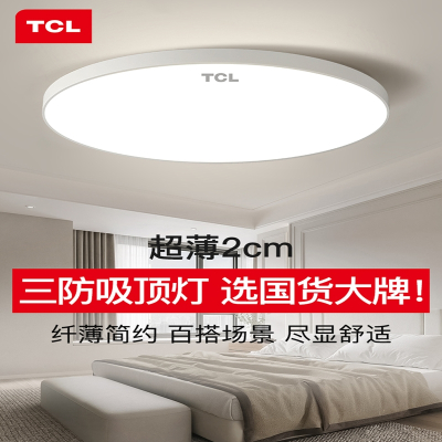 TCL卧室灯 吸顶灯现代简约阳台灯走廊过道书房灯中山灯具