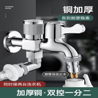 符象洗衣机水龙头一分二接头一进二出家用三通专用双头双出自动止水阀