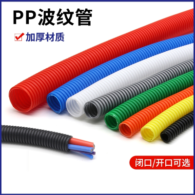 符象彩色PP波纹管螺纹塑料管电线套线管家装线束保护管闭开口软管
