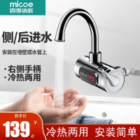 四季沫歌(MICOE)电热水厨房龙头侧进水快速热即热式加热家用厨房热的快热水器