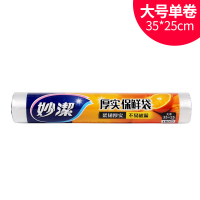 妙洁增厚点断式保鲜袋一次性食品微波炉冰箱专用家用大号35×25cm[共1卷150只]