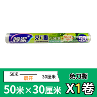 妙洁免刀撕PE保鲜膜50米经济装 次性家用食品水果保鲜PE手撕大号1卷50米×30cm