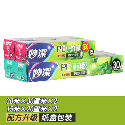 妙洁PE食品巧撕保鲜膜大卷增厚型微波用保鲜厨房家用切割器盒[1件4盒=2大盒+送2小盒]