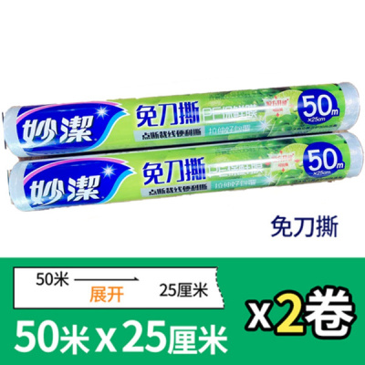 妙洁PE保鲜膜免刀撕点断一次性25CM*长50M厨房家用食品微波手撕式宽25CM*长50M(2卷经济装)