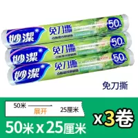 妙洁PE保鲜膜免刀撕点断一次性25CM*长50M厨房家用食品微波手撕式宽25CM*长50M(3卷经济装)