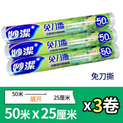 妙洁PE保鲜膜免刀撕点断一次性25CM*长50M厨房家用食品微波手撕式宽25CM*长50M(3卷经济装)