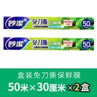 妙洁PE保鲜膜免刀撕点断一次性30CM*长50M厨房家用食品微波手撕式宽30CM*长50M(2盒装)