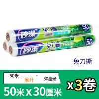 妙洁点断式保鲜膜断点式免刀撕PE30cm大号一次性可加热蔬菜30cm*50m*3卷