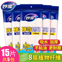妙洁抹布8层加厚纯棉纱洗碗布吸水洗碗巾清洁布3片装[5包共15片]30*30cm