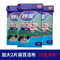 妙洁百洁布厨房家务清洁百洁布洗碗布刷锅除油去污组合百洁布加大2片装百洁布(3包/6片)15cm*10cm