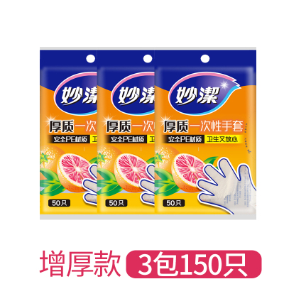 妙洁增厚一次性PE手套 透明塑料手套食品级材质卫生手套3包(150只)厚质