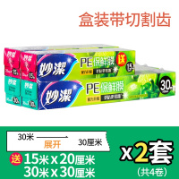 30米大碗盒装+15米小碗盒装[2套共4盒]妙洁食品保鲜膜PE加厚厨房家用保鲜膜一次性水果膜