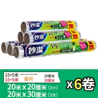 3大+3小[6卷]妙洁食品保鲜膜PE加厚厨房家用保鲜膜一次性水果膜