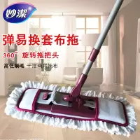 妙洁正品套布拖把木地板瓷砖干湿两用吸水平拖旋转地拖