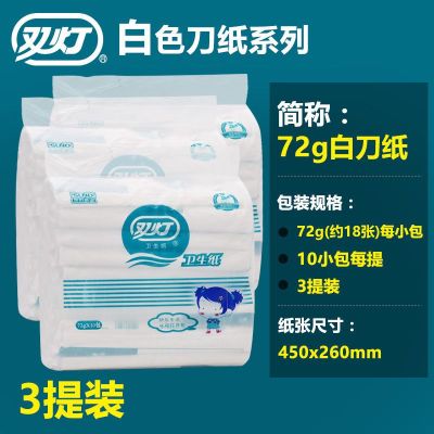 双灯72g30包白刀纸产妇卫生纸手纸纸产房专用加长卫生纸