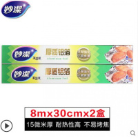 妙洁铝箔锡纸食品级家用烧烤铝箔纸8米2盒