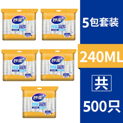 妙洁塑杯一次性杯子塑料杯水杯透明杯500只加厚航空饮料杯