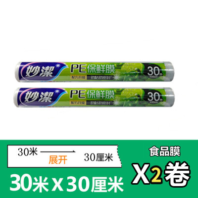 妙洁保鲜膜家用食品级冰箱微波炉适用大卷厨房食物保鲜