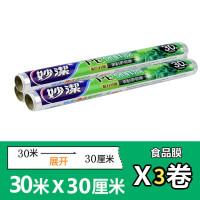 妙洁保鲜膜家用食品级冰箱微波炉适用大卷厨房食物保鲜30米·×30cm