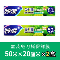 妙洁PE保鲜膜免刀撕点断一次性20cm*50米厨房家用食品微波手撕式宽20CM*长50M(2盒装)