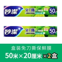 妙洁PE保鲜膜免刀撕点断一次性20cm*50米厨房家用食品微波手撕式宽20CM*长50M(2盒装)