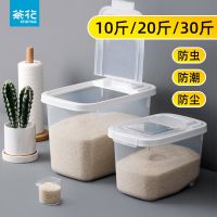 茶花米桶家用厨房米箱装米桶20斤面桶密封加厚米面储米收纳箱