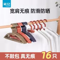 茶花塑料衣架家用挂衣衣撑加厚轻便晾晒衣服架宿舍晾衣架