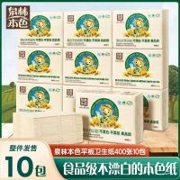 泉林本色平板卫生纸压花厕纸草纸大张方纸家用400张10包刀切纸实惠装