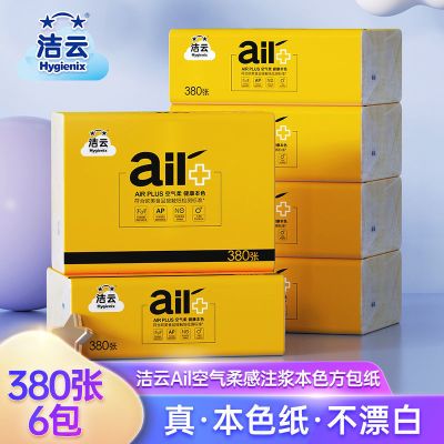 洁云AIR Plus本色方包纸380张6包家用平板卫生纸厕纸草纸批发实惠