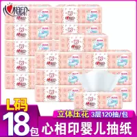 心相印婴儿抽纸3层120抽18包整箱家庭装面巾纸宝宝专用餐巾纸抽